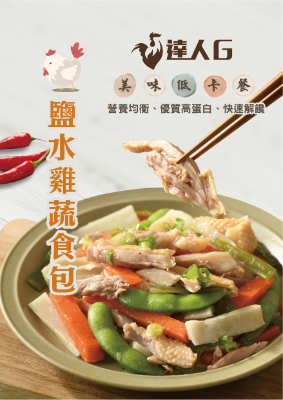 達人G-蔬食包-A4對摺