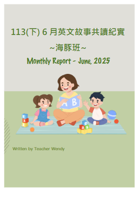 2025年6月份英文共讀紀實-海豚班