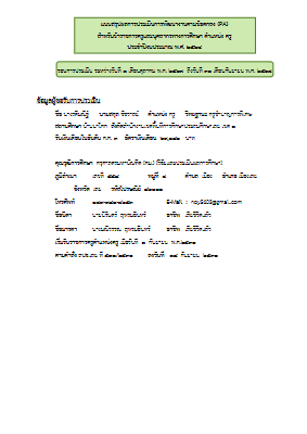 แบบสรุปงาน PA รติ68