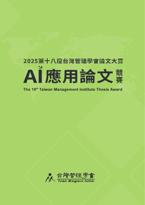 AI應用論文競賽pdf