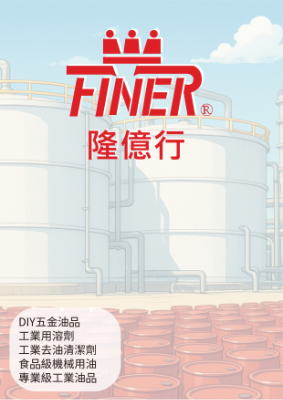 龍億行金油品型錄