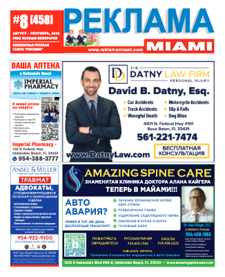 RMiami #8_2025