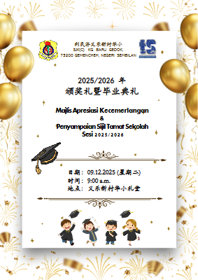 颁奖暨毕业典礼小册子2025_2026 -Flip