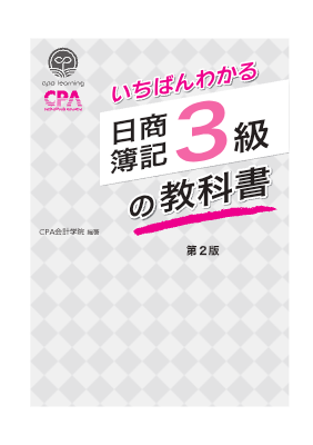 日商簿記3級-簿記３級+教科書