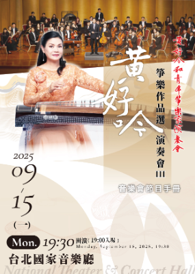 黃好吟0915音樂會手冊