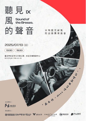 聽見風的聲音_節目冊_20250703