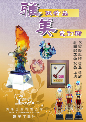 雅美2025年度新版目錄