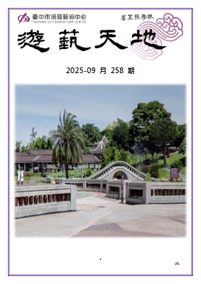 遊藝天地第258期