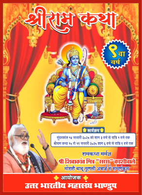 Shriram Katha Ahawal_1