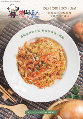 炒飯超人型錄電子書.pdf