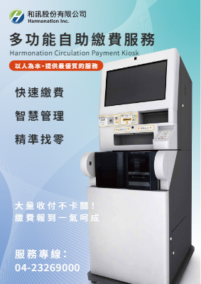 繳費機DM