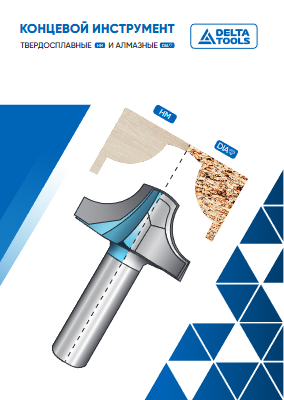 Каталог_Delta_Tools_концевой_инструмент_с_алмазом