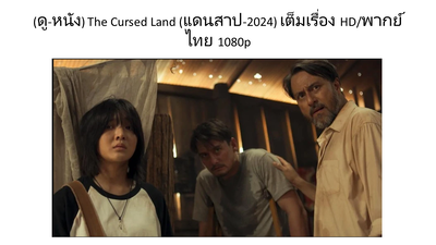 (ดู-หนัง) The Cursed Land (แดนสาป-2024) เต็มเรื่อง HD/พากย์ไทย 1080p