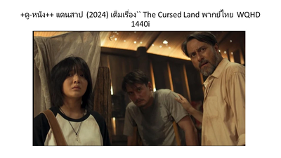 +ดู-หนัง++ แดนสาป (2024) เต็มเรื่อง`` The Cursed Land พากย์ไทย WQHD 1440i