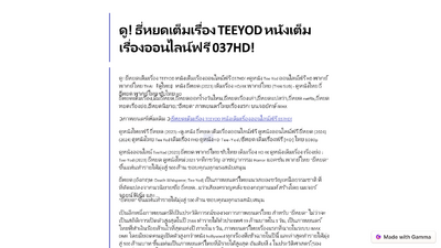 >ดู! ธี่หยดเต็มเรื่อง TEEYOD หนังเต็มเรื่องออนไลน์ฟรี 037HD!