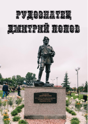 Дмитрий Попов_сборник наш