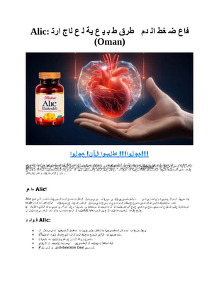 Alic Oman.pdf