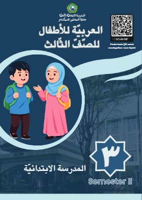 _اللغة العربية السنة الثالثة (1)