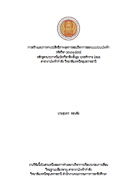 ครูสุนทร-29ธค65-1ด้