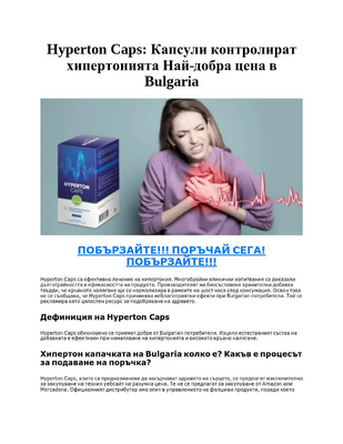 Hyperton Caps Bulgaria.pdf